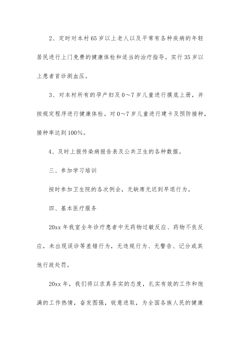 村卫生工作总结_第2页