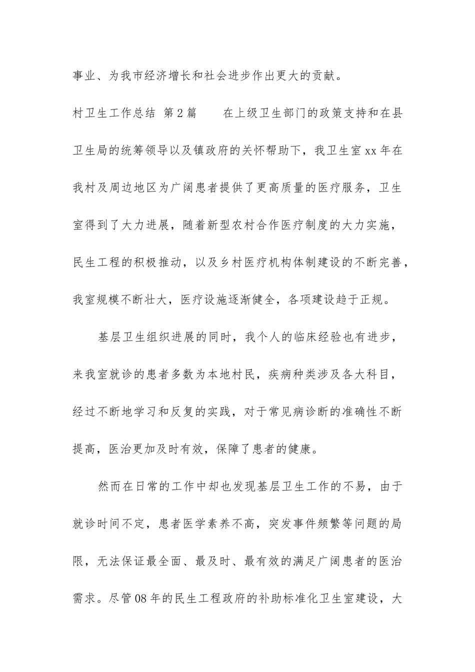 村卫生工作总结_第3页