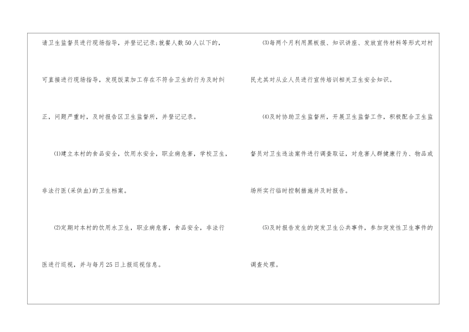 村卫生所工作计划7篇_第2页