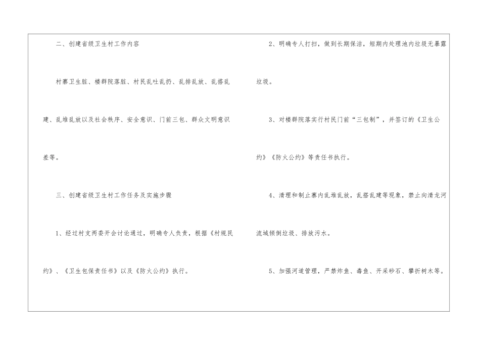 村卫生工作计划4篇_第2页