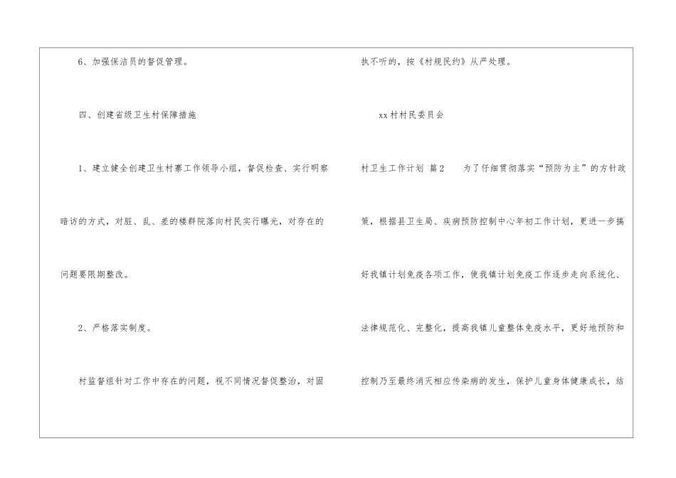 村卫生工作计划4篇_第3页