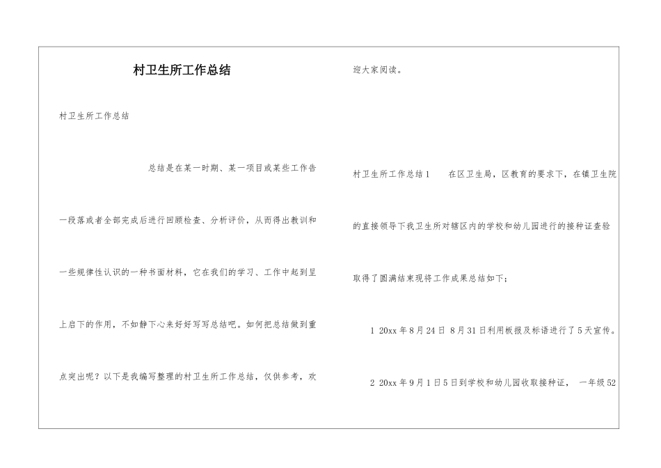 村卫生所工作总结_第1页