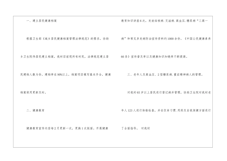 村卫生所工作总结_第3页
