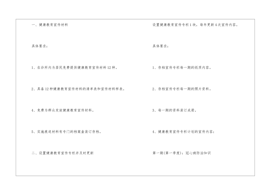 村卫生工作计划8篇_第2页