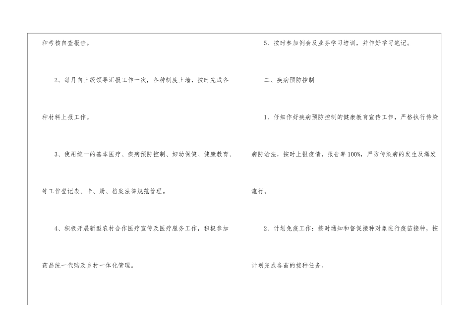 村卫生所管理工作计划_第2页