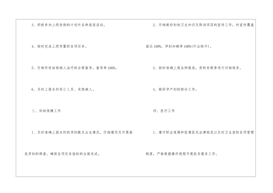 村卫生所管理工作计划_第3页
