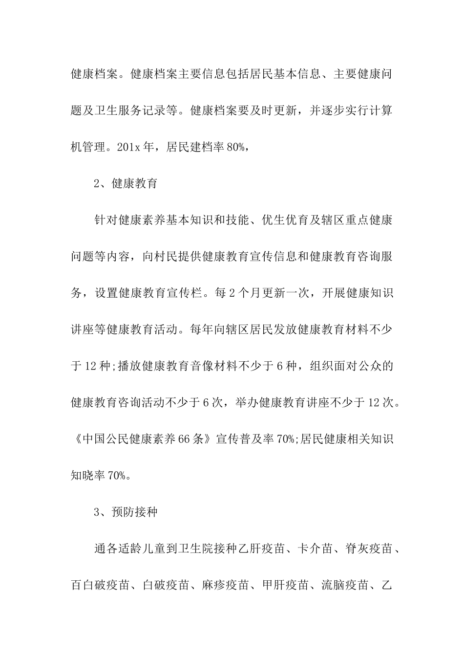 村卫生所健康促进工作计划_第2页