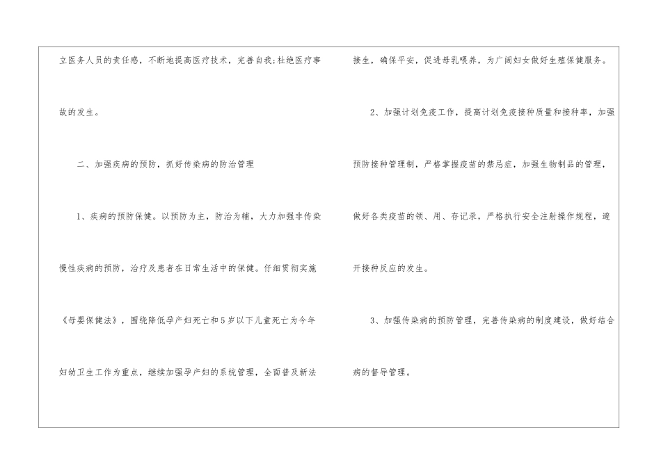 村卫生所工作计划8篇_第2页