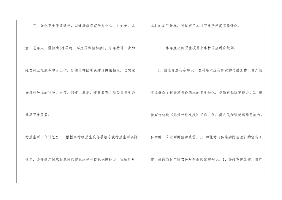 村卫生所工作计划8篇_第3页