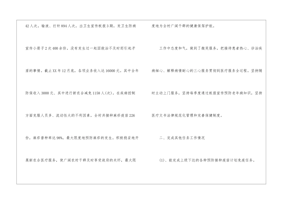 村卫生所年度工作总结_第2页