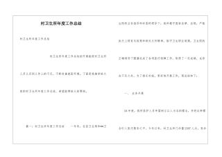 村卫生所年度工作总结