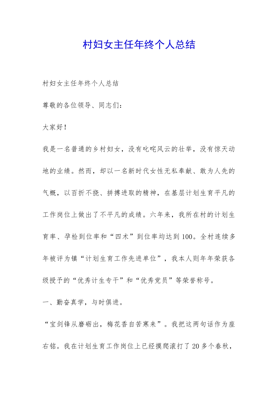 村妇女主任年终个人总结-_第1页