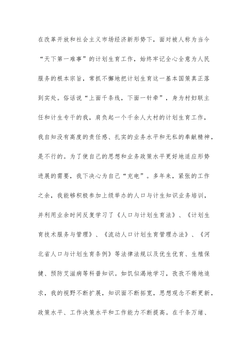 村妇女主任年终个人总结-_第2页