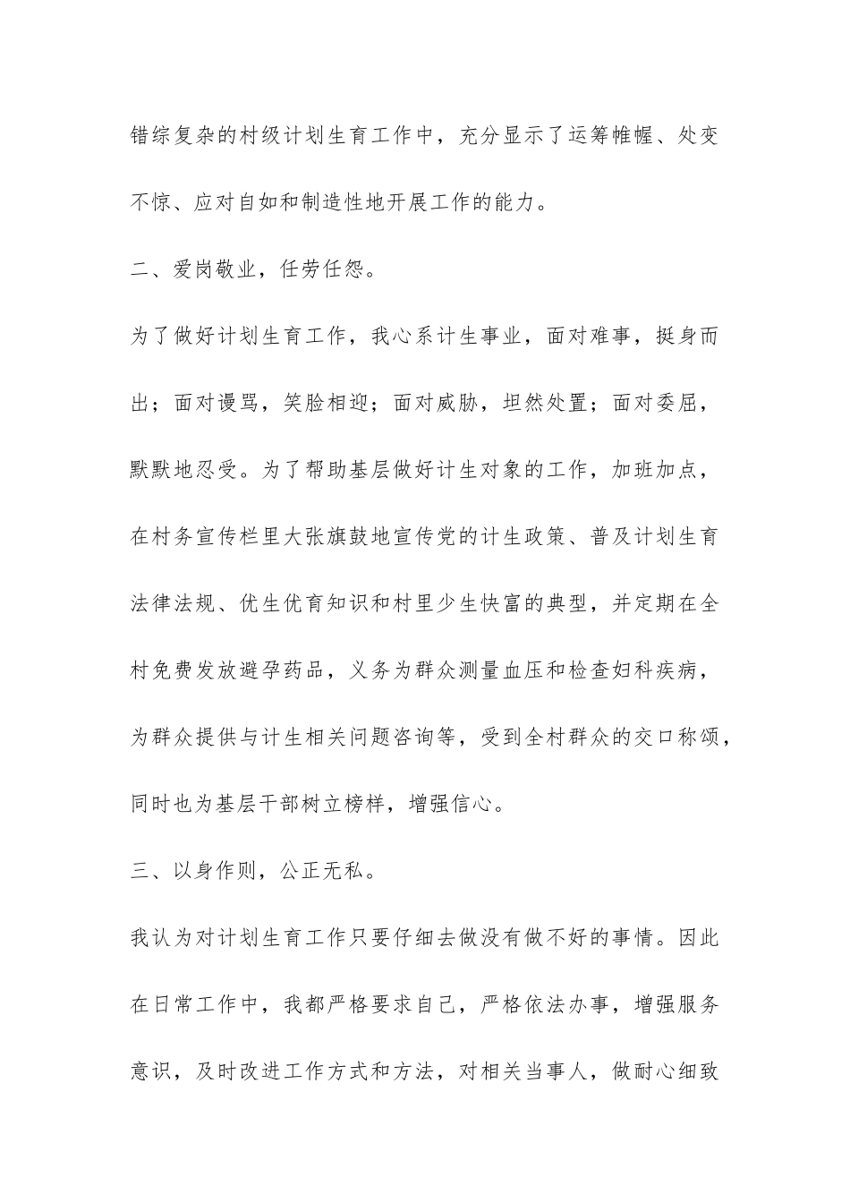 村妇女主任年终个人总结-_第3页