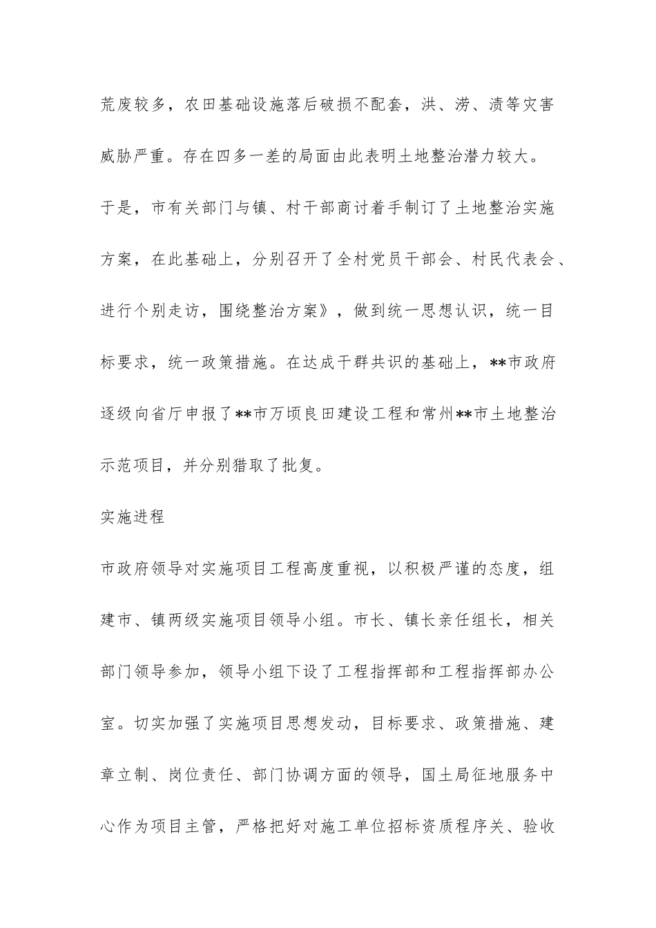 村土地整治示范项目的调查报告-_第2页