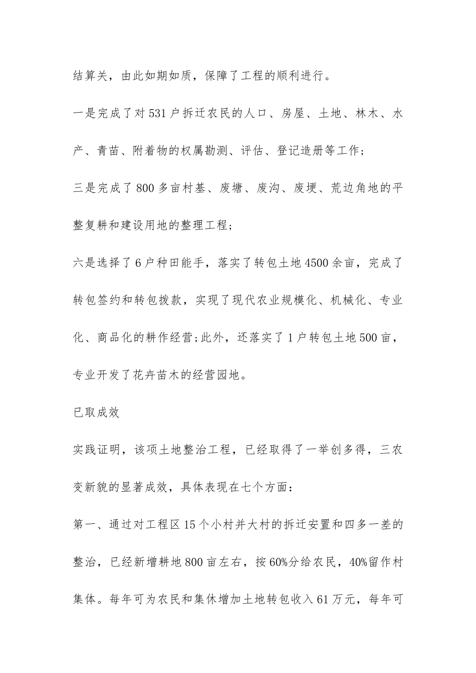 村土地整治示范项目的调查报告-_第3页