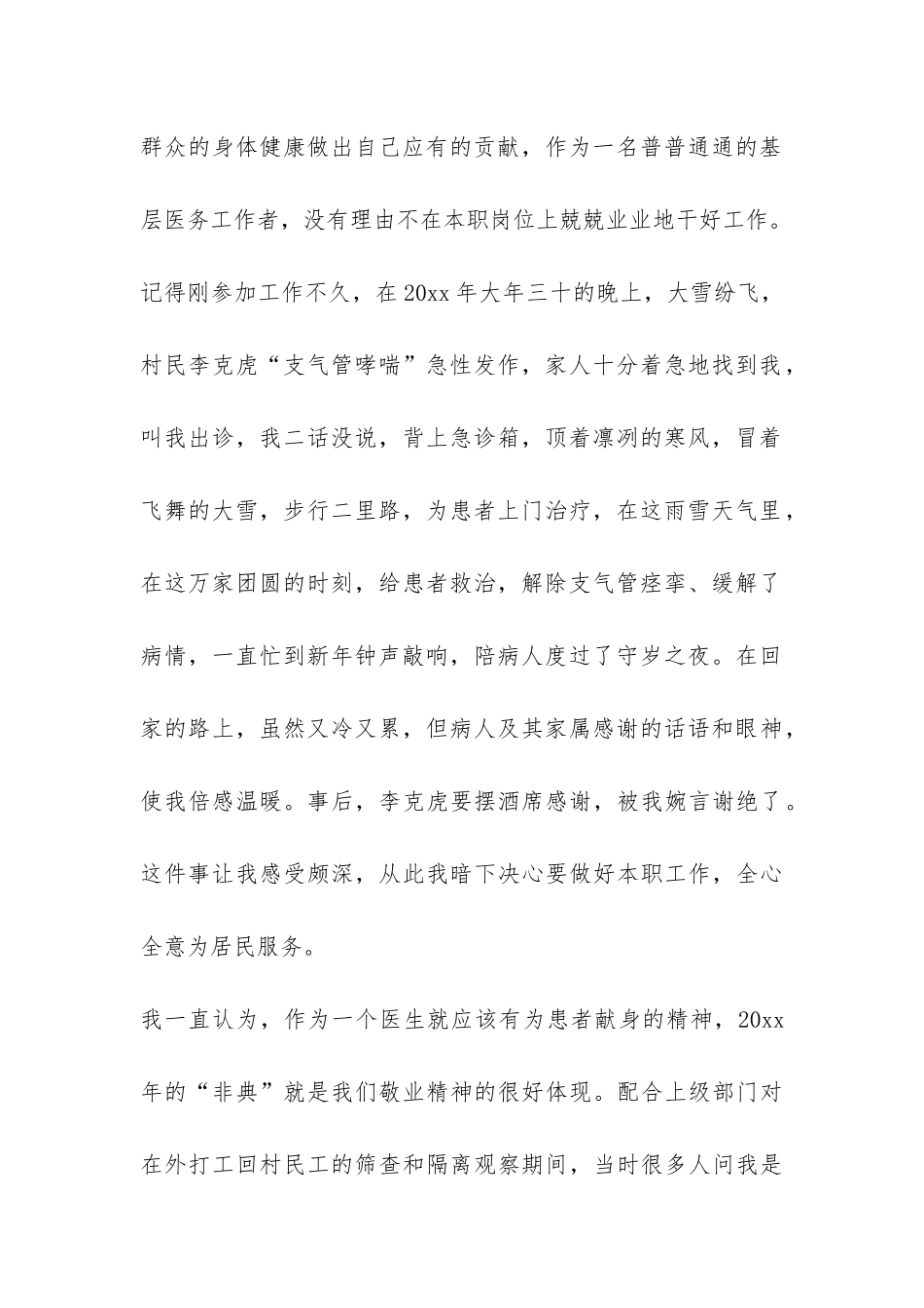 村卫生站医生个人工作总结-个人总结-_第2页