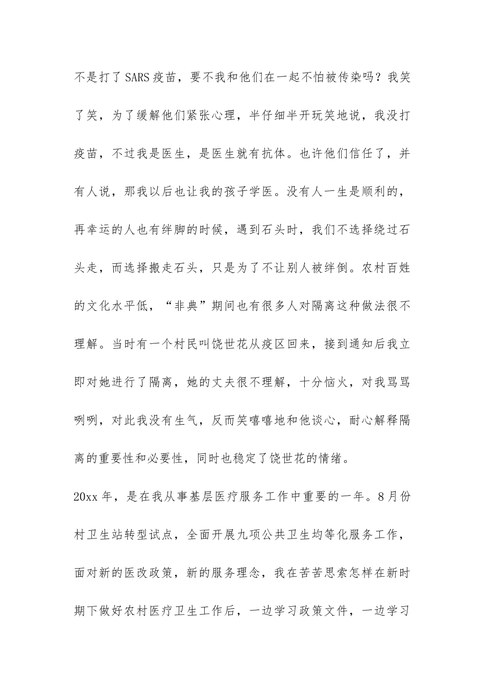 村卫生站医生个人工作总结-个人总结-_第3页