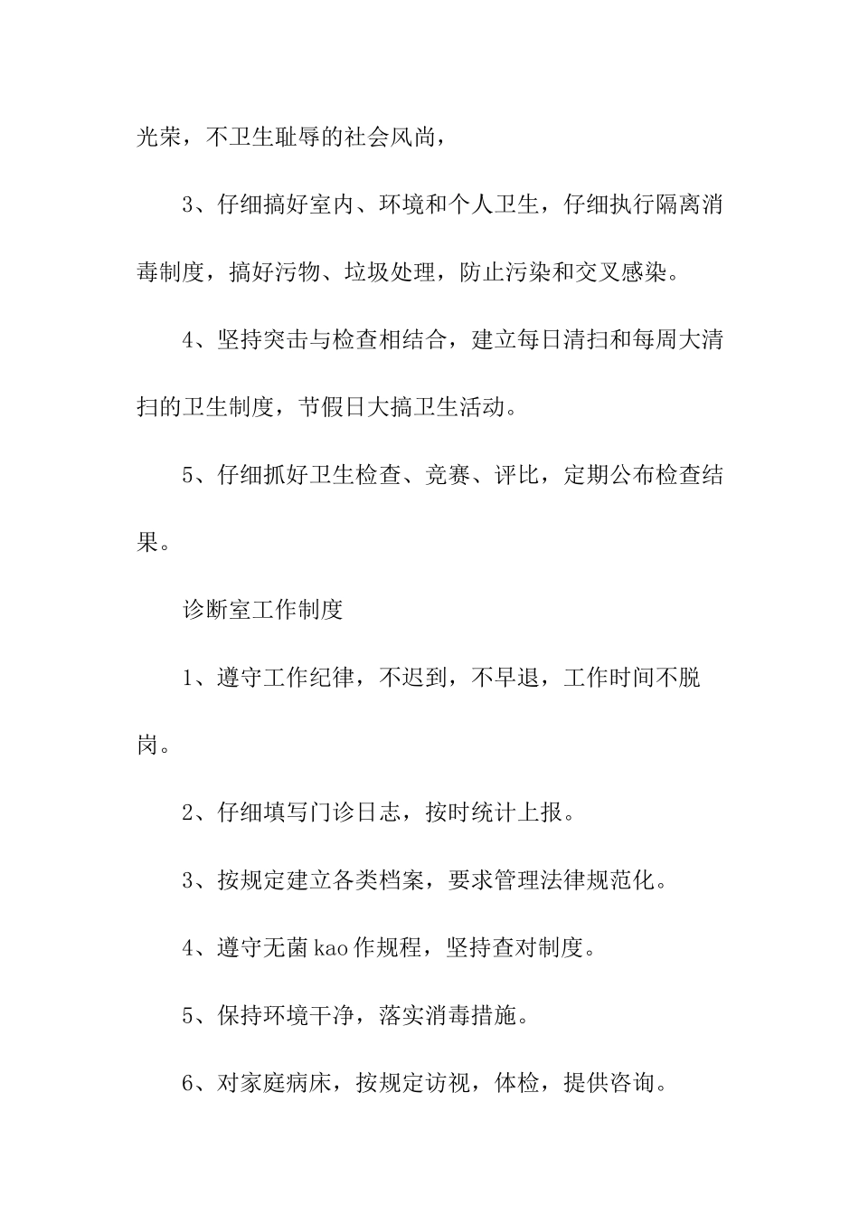 村卫生所规章制度_第2页