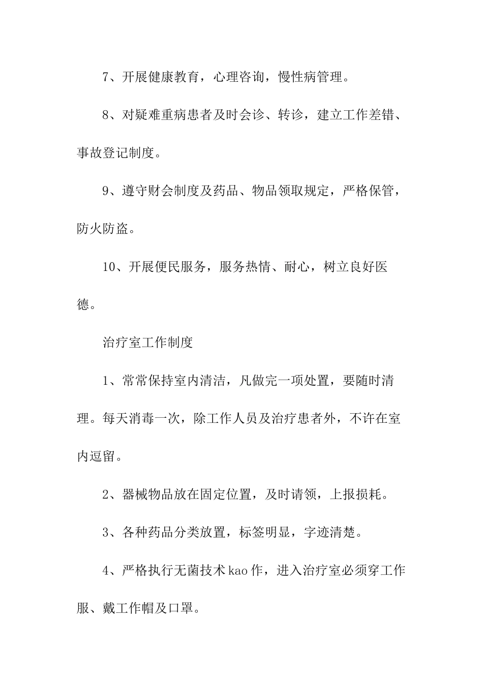 村卫生所规章制度_第3页