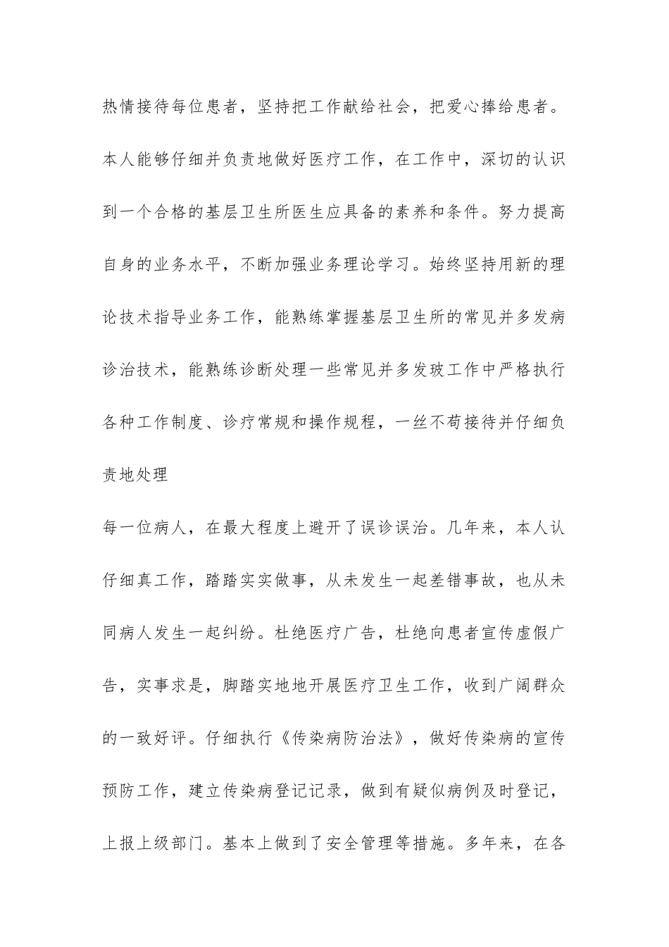 村卫生所的年度工作总结-_第2页