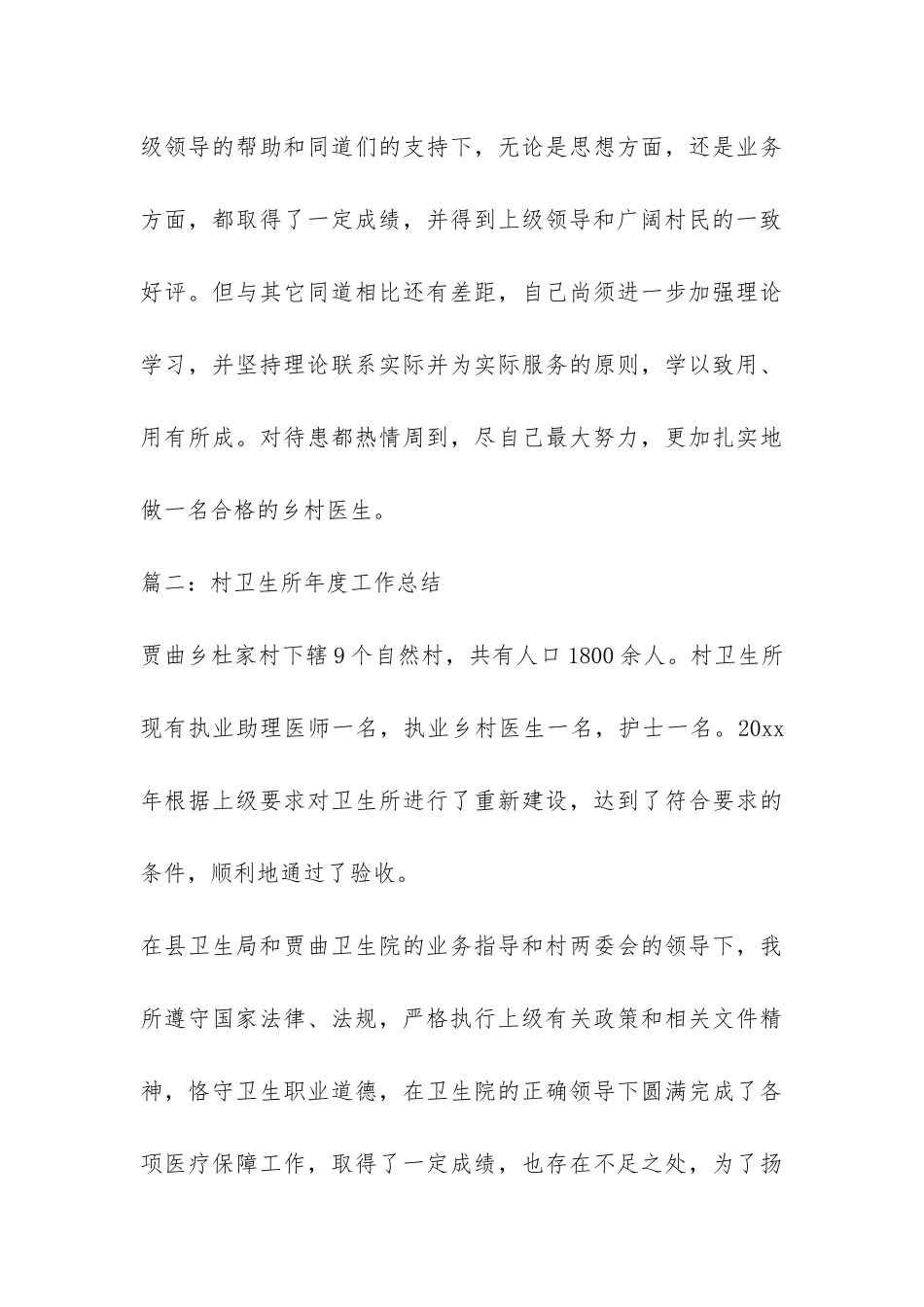村卫生所的年度工作总结-_第3页