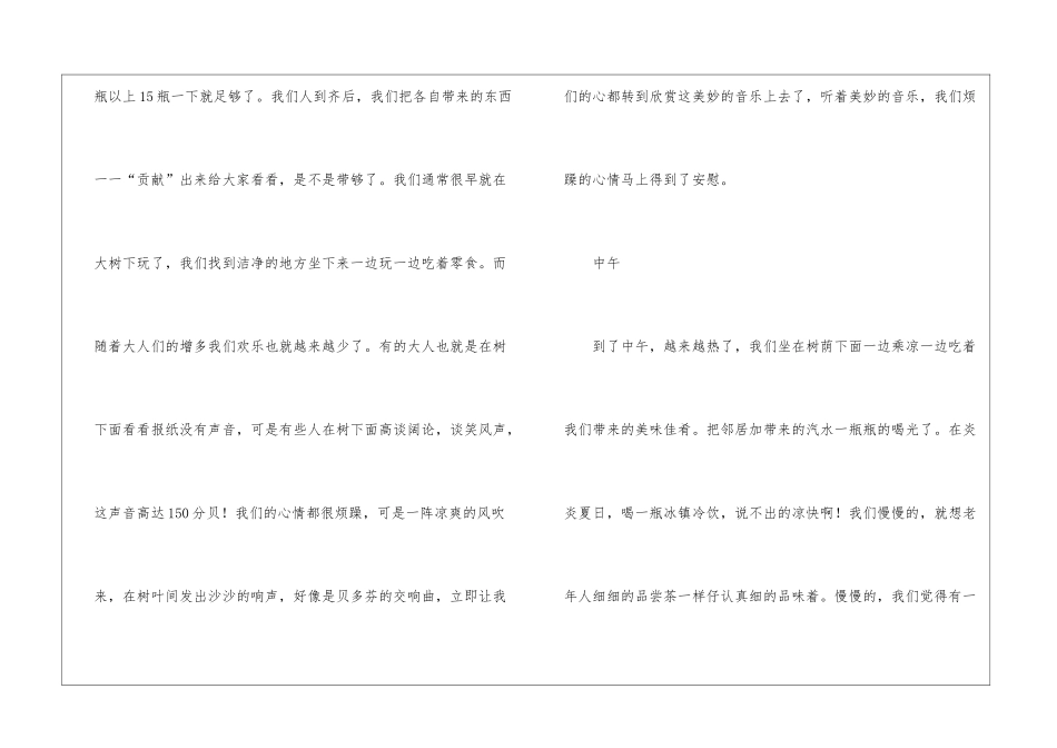 村口的那棵大树初中作文1000字-描写植物的作文_第2页