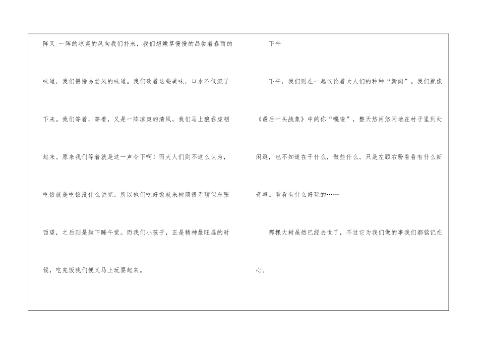 村口的那棵大树初中作文1000字-描写植物的作文_第3页