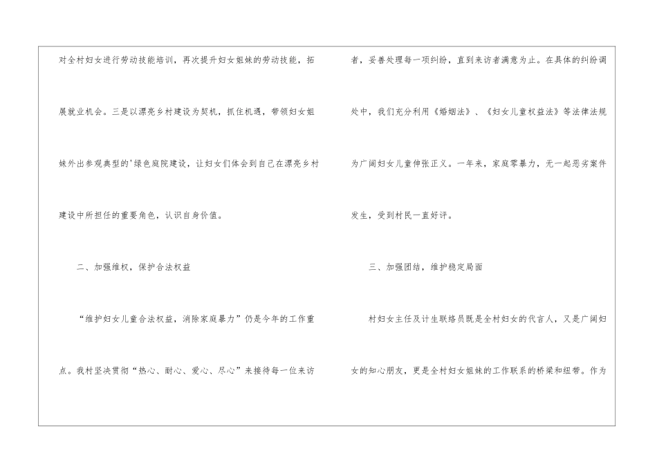 村妇联工作总结的范本_第2页