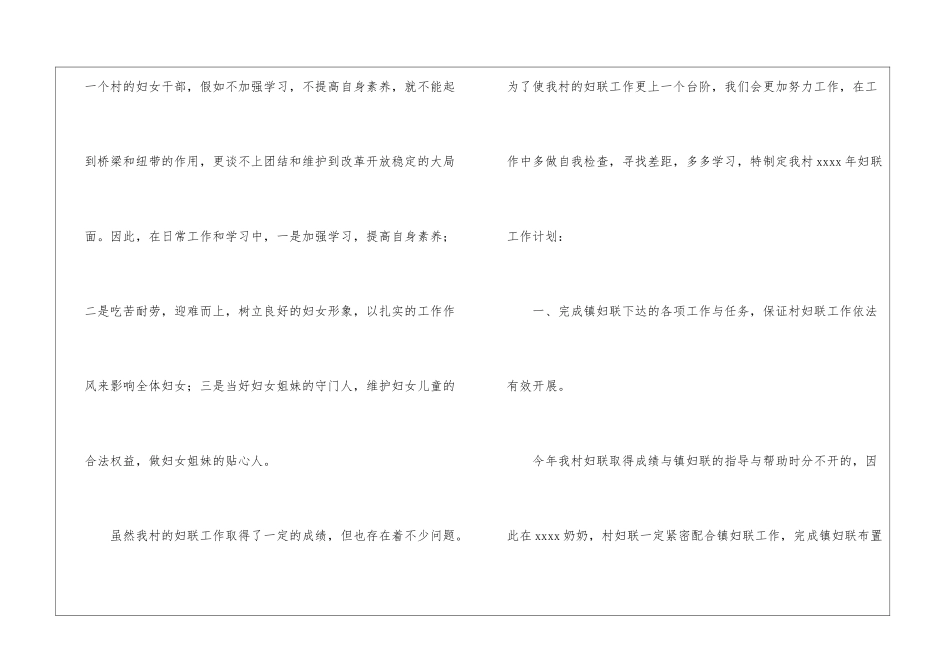 村妇联工作总结的范本_第3页