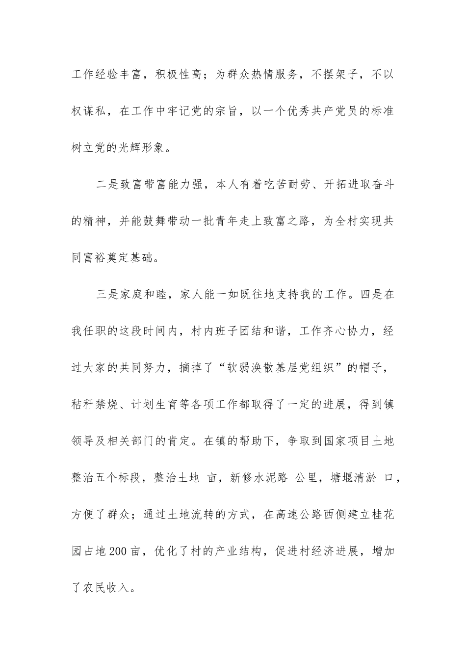村委书记竞选演讲稿_第2页