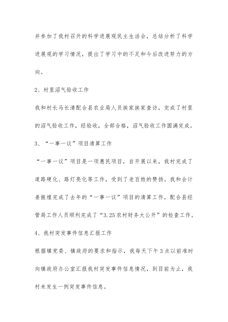 村委主任助理2024年上半年工作总结-_第2页