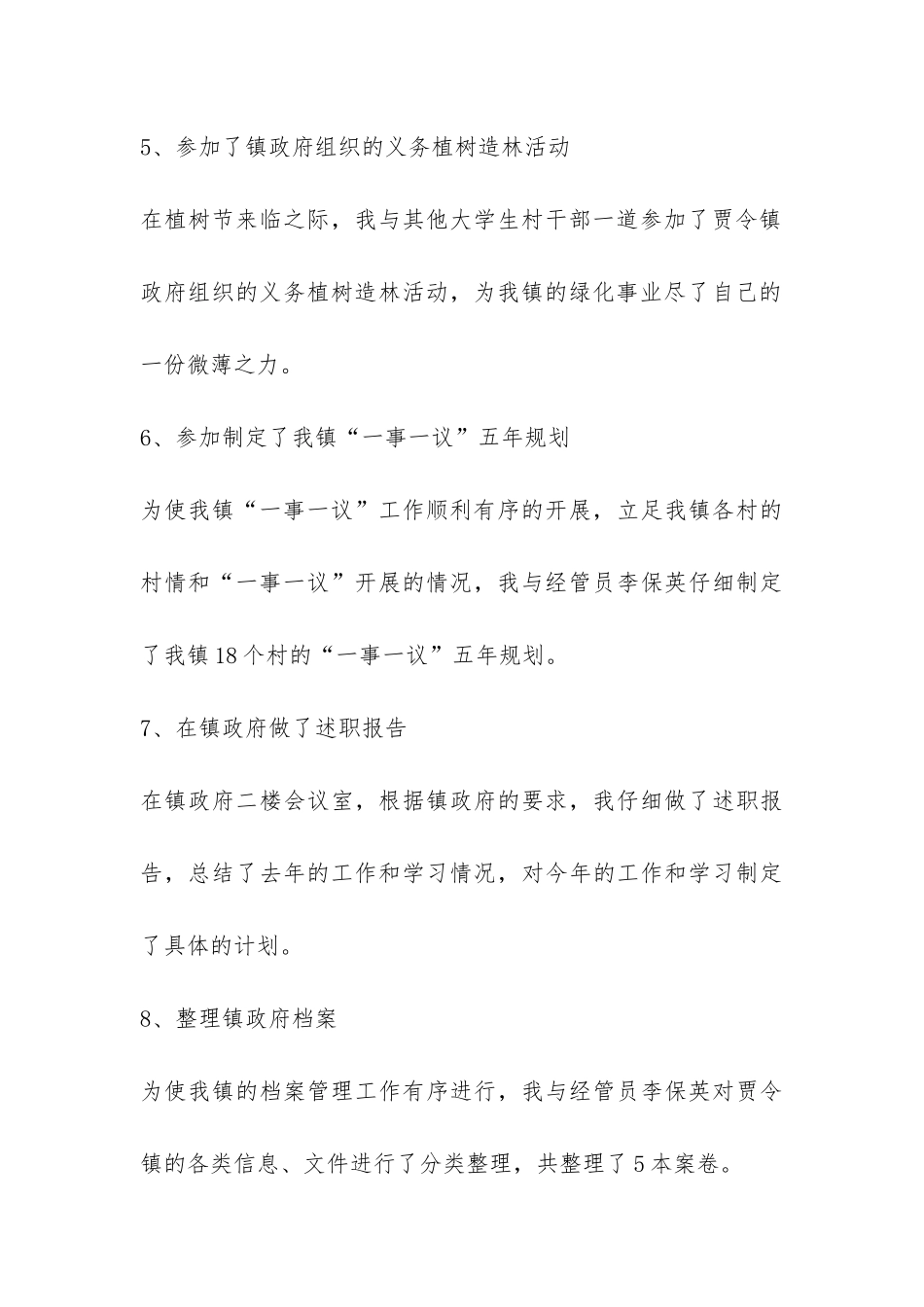 村委主任助理2024年上半年工作总结-_第3页