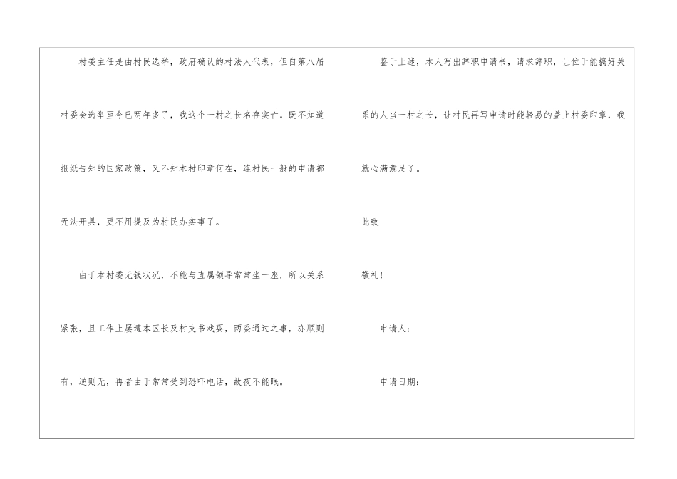 村委主任辞职申请书_第3页