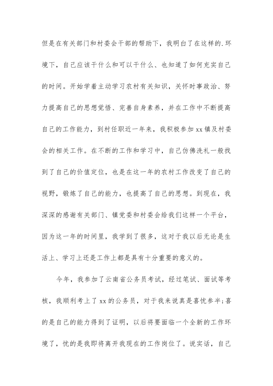 村委会主任辞职报告_第2页