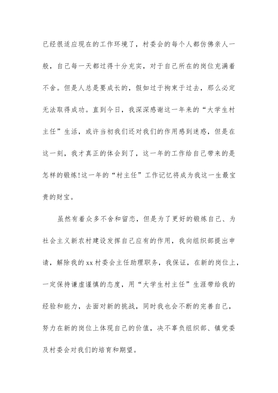 村委会主任辞职报告_第3页