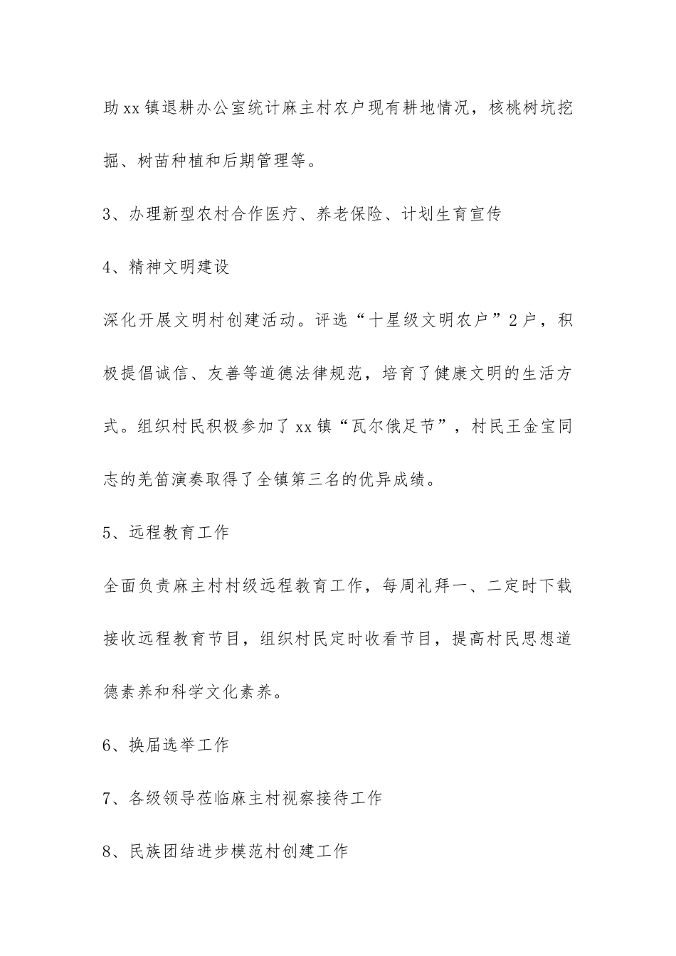 村委会主任助理、党支部副书记工作总结-_第3页