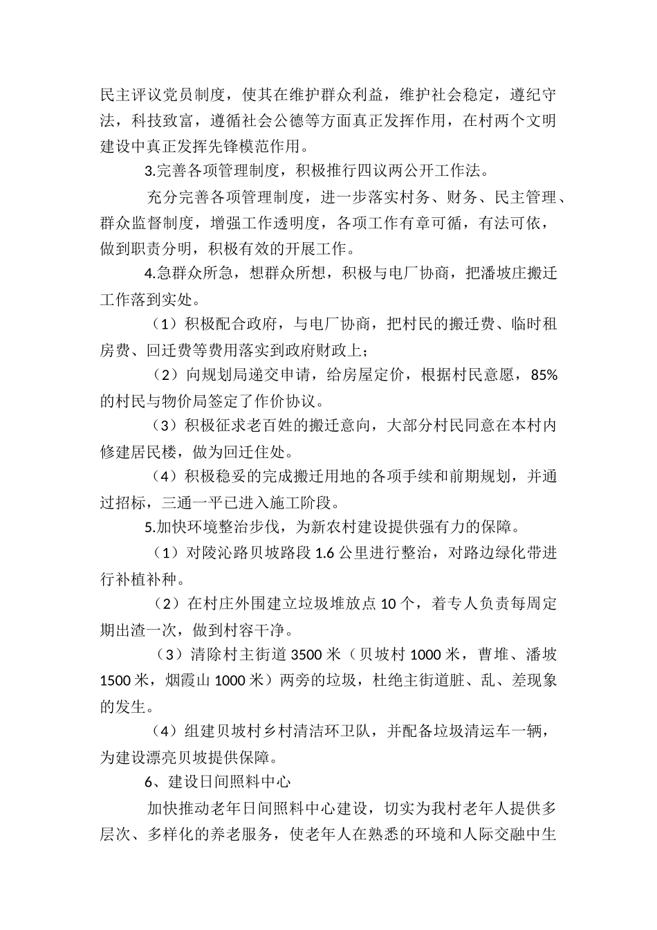 村委会个人年度述职报告三篇_第2页