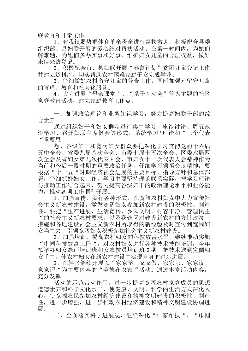 村妇联工作计划_第2页