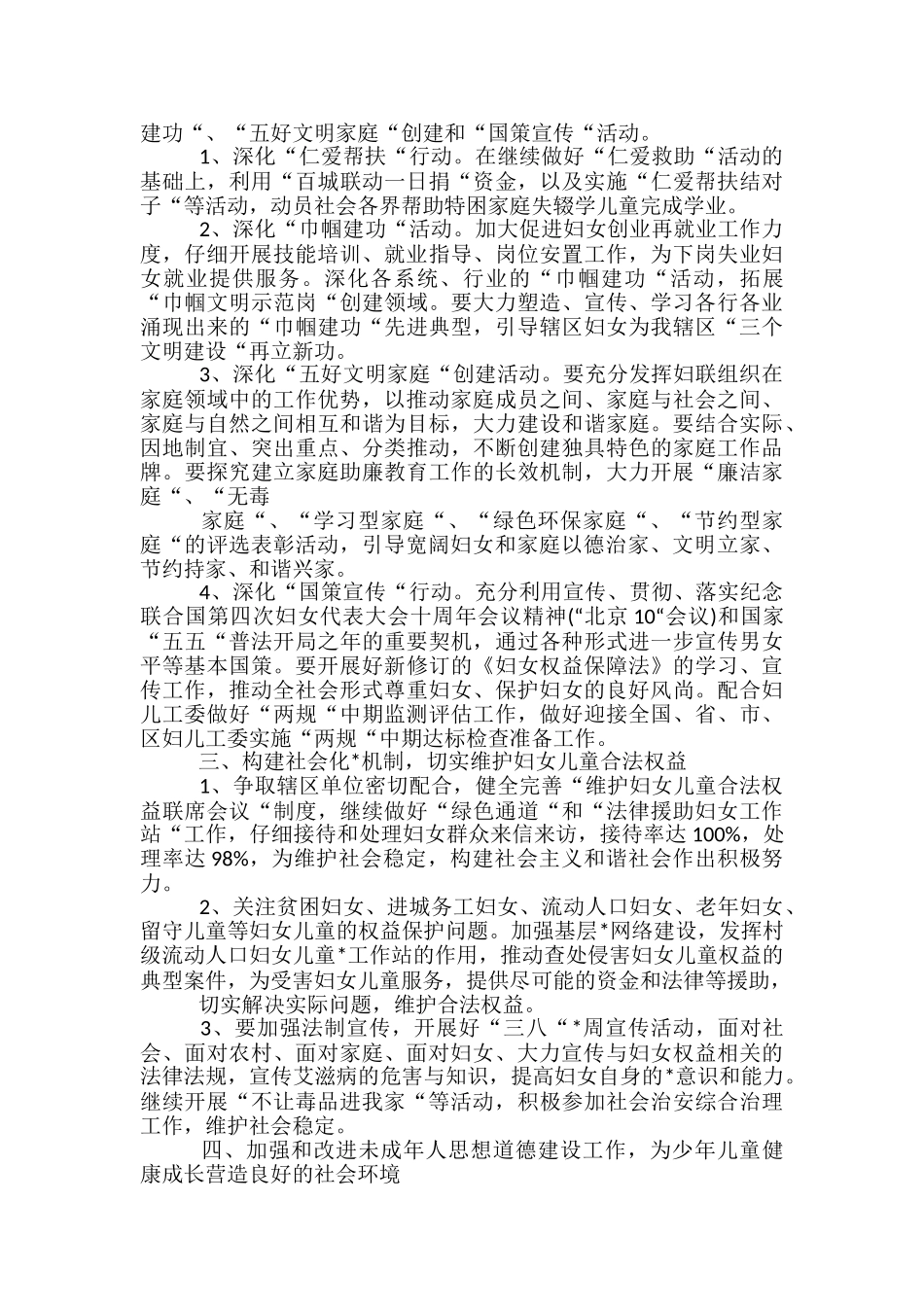 村妇联工作计划_第3页