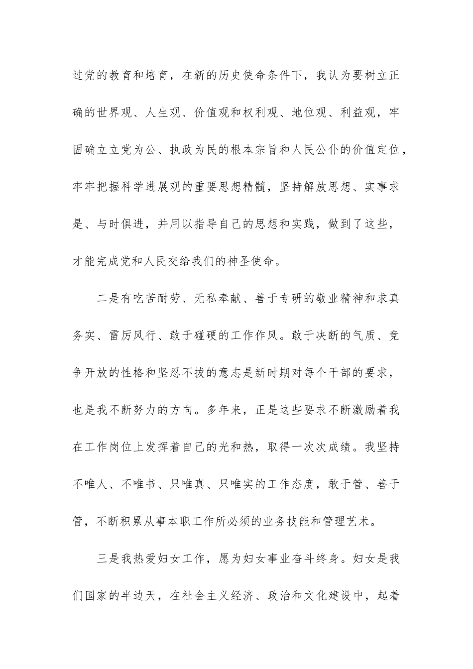 村妇女主任竞选演讲稿3篇_第2页