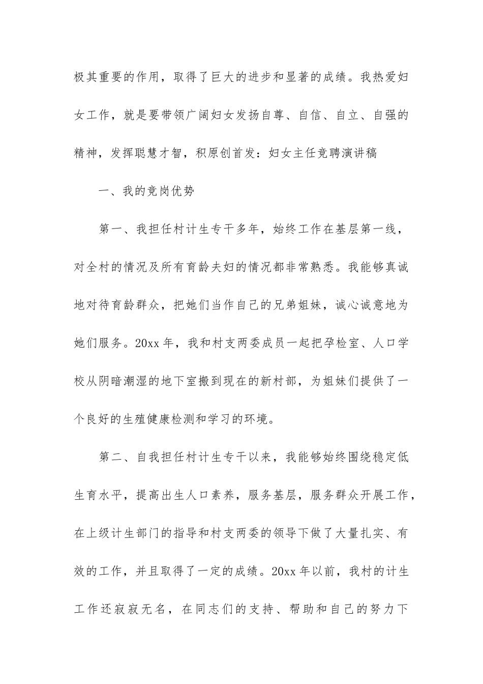 村妇女主任竞选演讲稿3篇_第3页