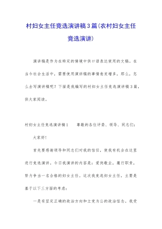 村妇女主任竞选演讲稿3篇