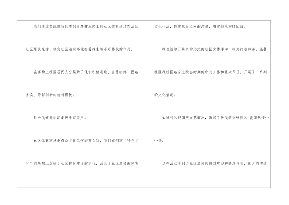 村委会三八街活动总结_第2页