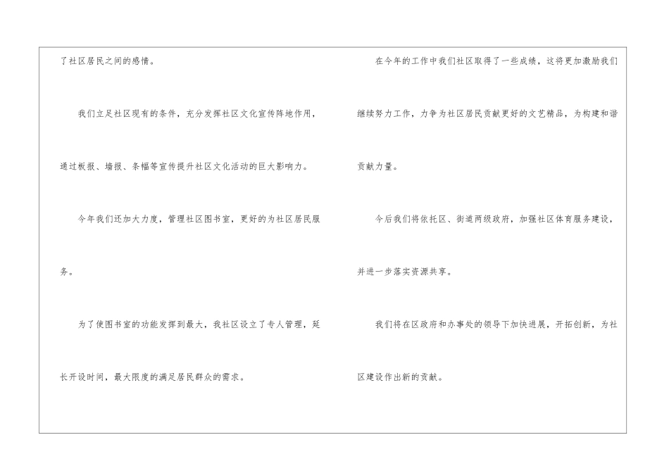 村委会三八街活动总结_第3页