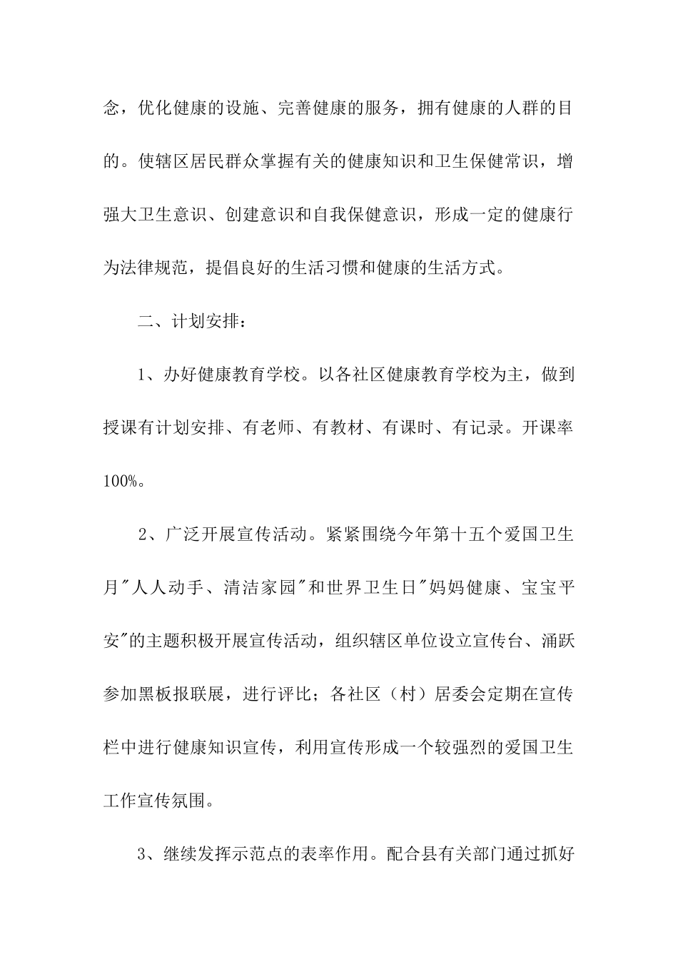 村委会健康教育工作计划_第2页