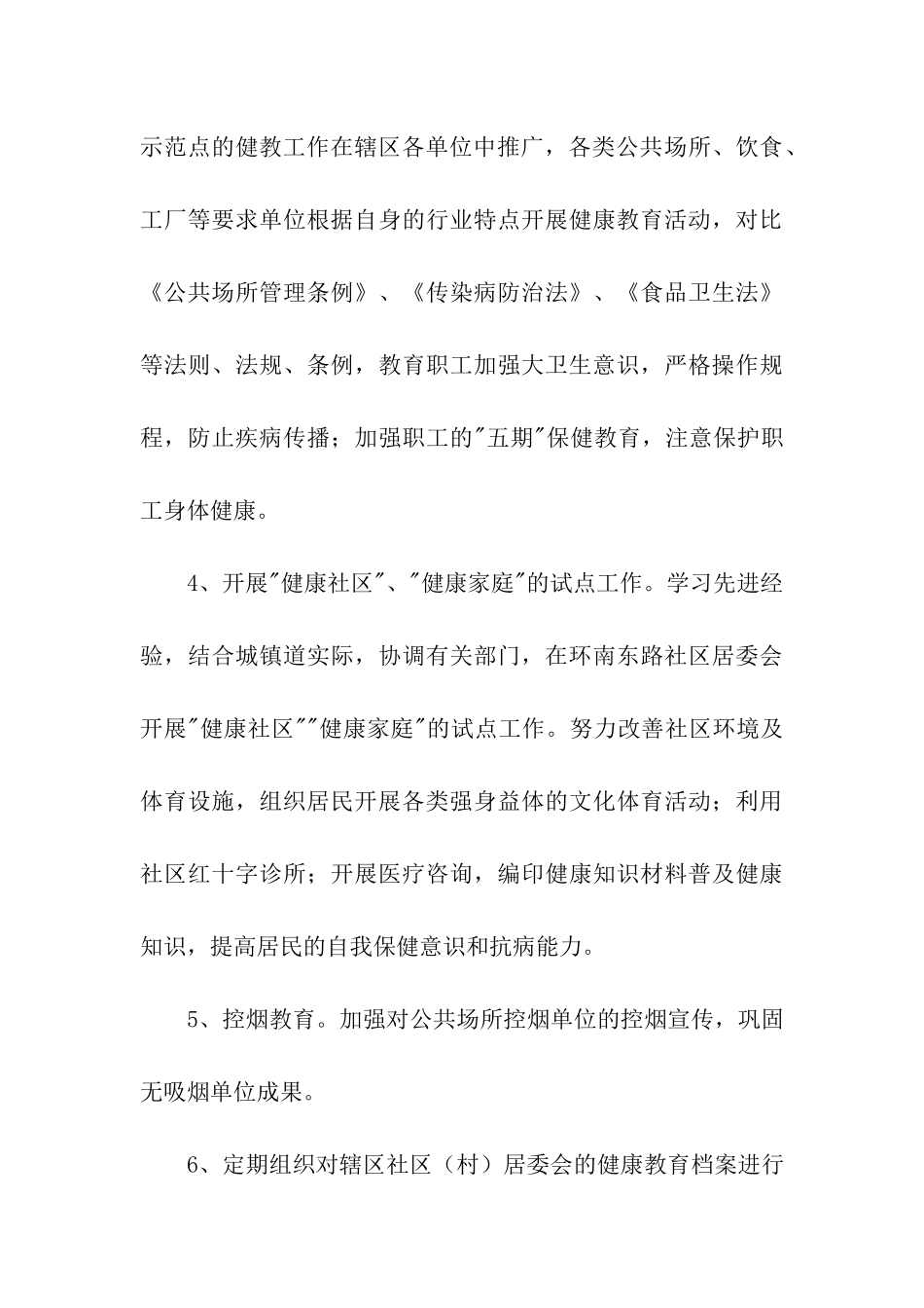 村委会健康教育工作计划_第3页