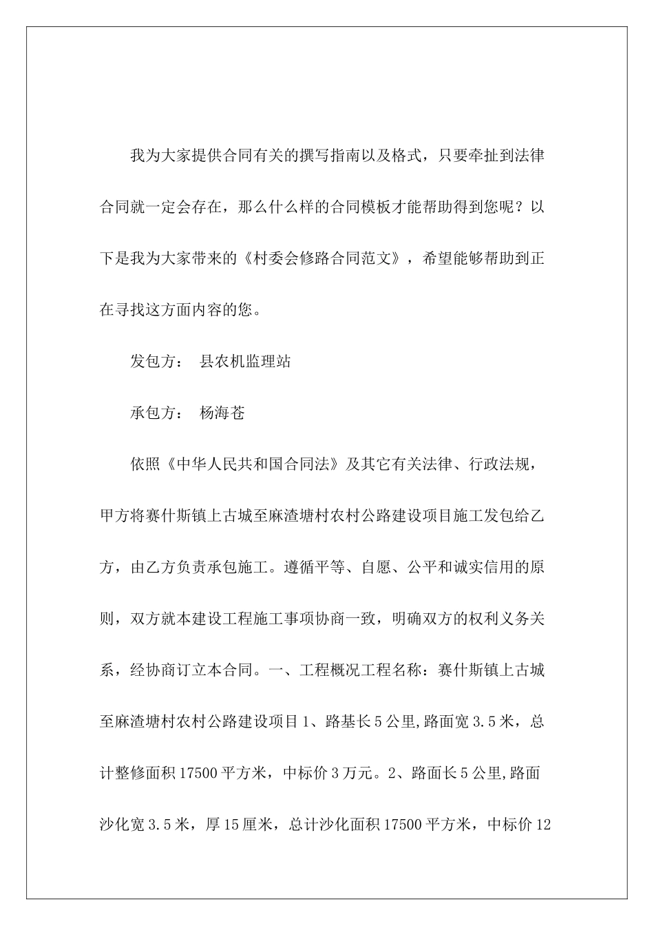 村委会修路合同给村委会修路合同_第2页