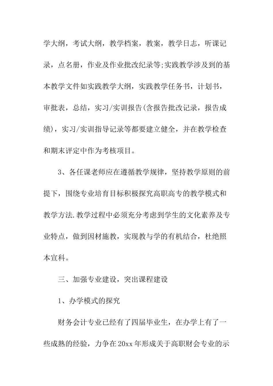 村委会会计新年工作计划_第3页