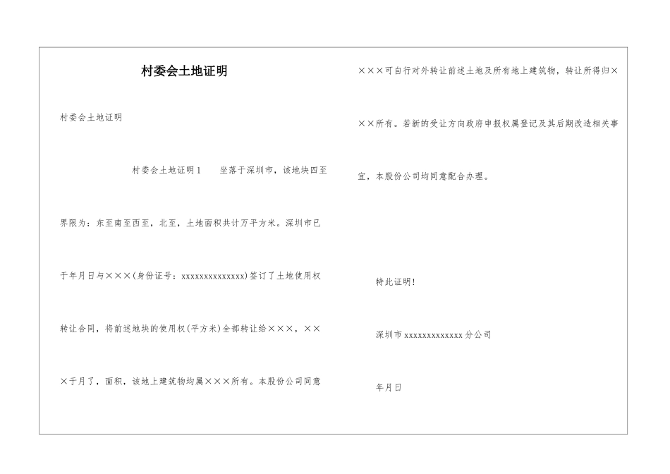 村委会土地证明_第1页